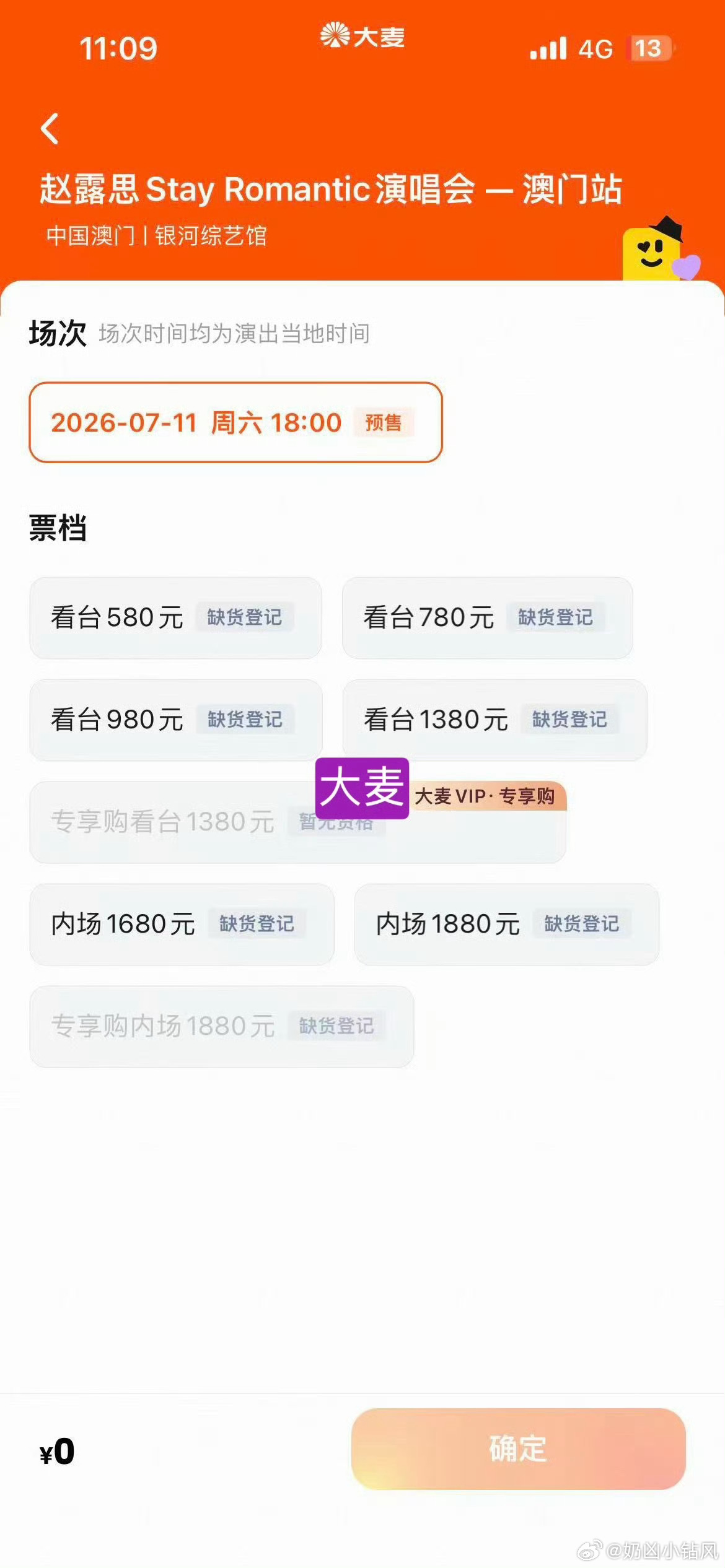 谁懂啊！赵露思澳门场预售直接杀疯了！六大平台全档位一秒秒空，连酒店大巴套餐都没逃
