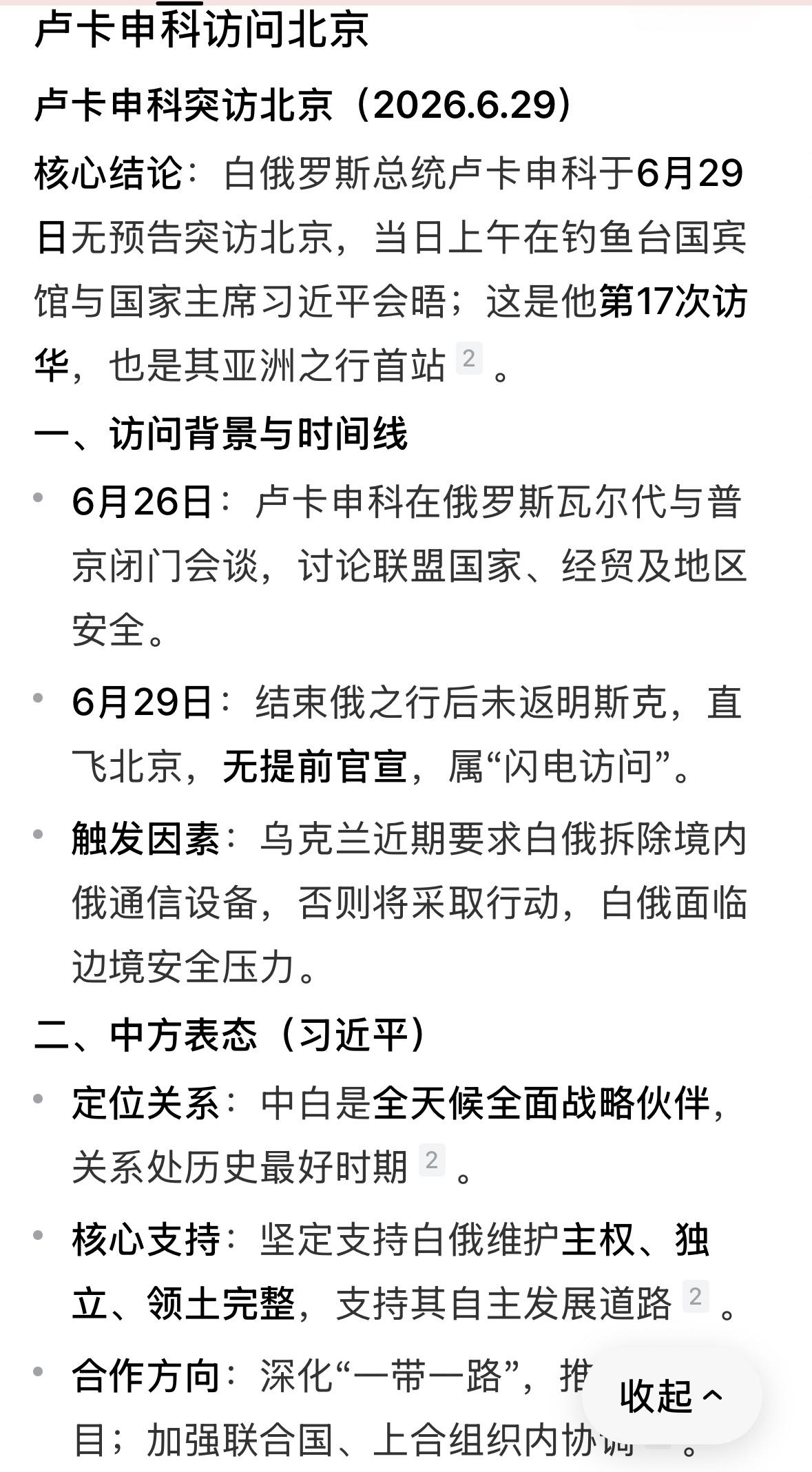 突访北京，必有要事相商，俄乌战争到了关键时刻，和平的曙光已经出现，劝和促谈，屡立