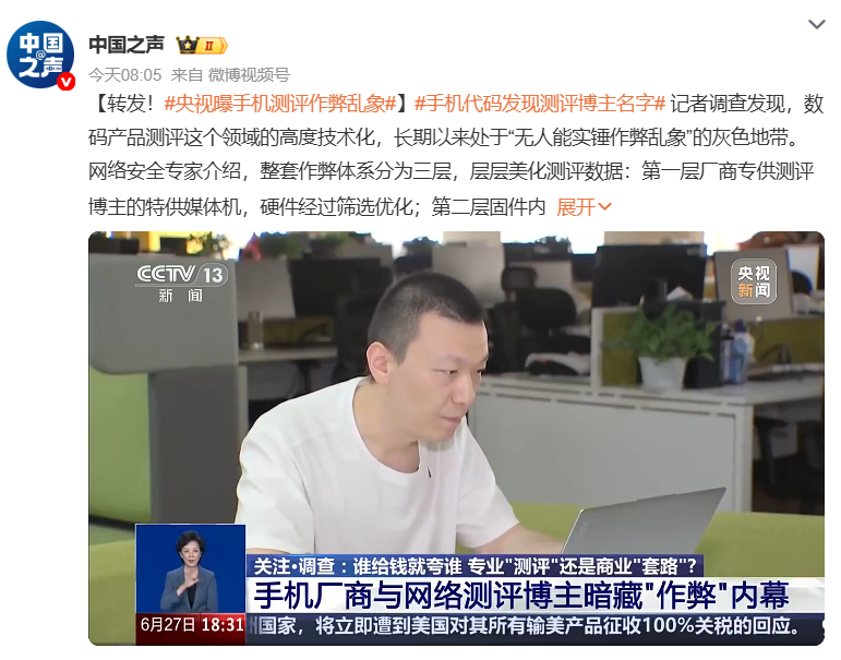 手机代码发现测评博主名字 之前爆出来的时候，虽然最终视频被删了，但是这个事情无疑