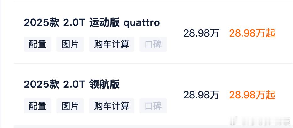 奥迪A5L有两个配置都是卖28.98万，一个是带华为乾崑智驾，另一个是没华为乾崑