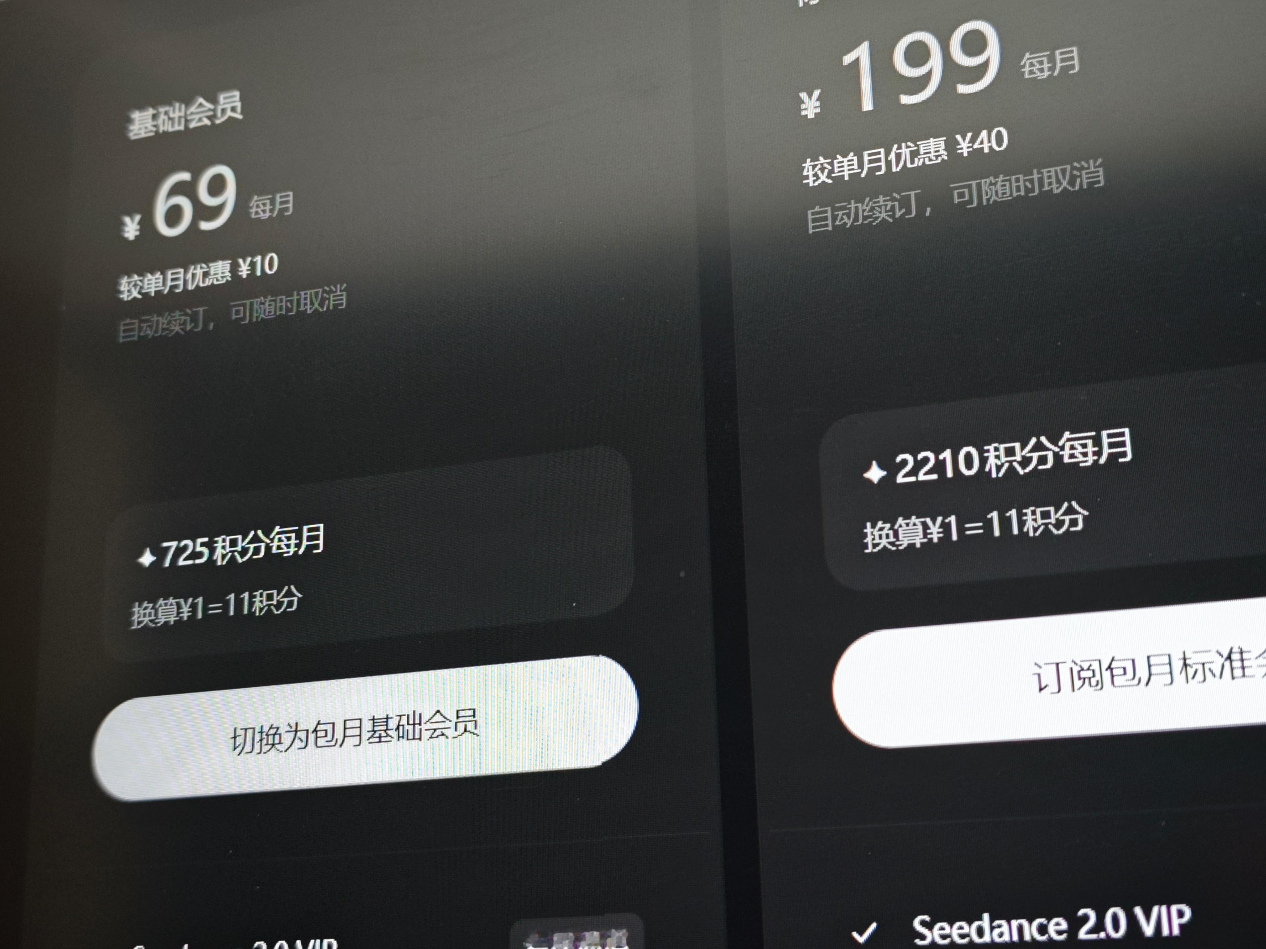 好久没用即梦了，充了个基础会员试了下，生成一段10s视频，换算下来大概要花费60