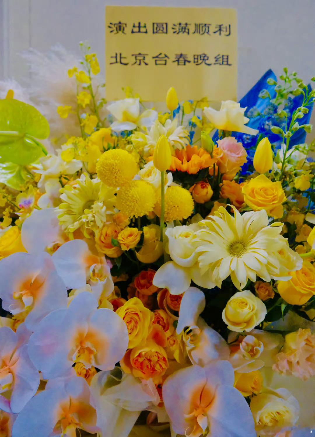 卧槽！今年春晚又能看到老大 了！！！众多花篮中，一眼看到这张图，就问我细不细心