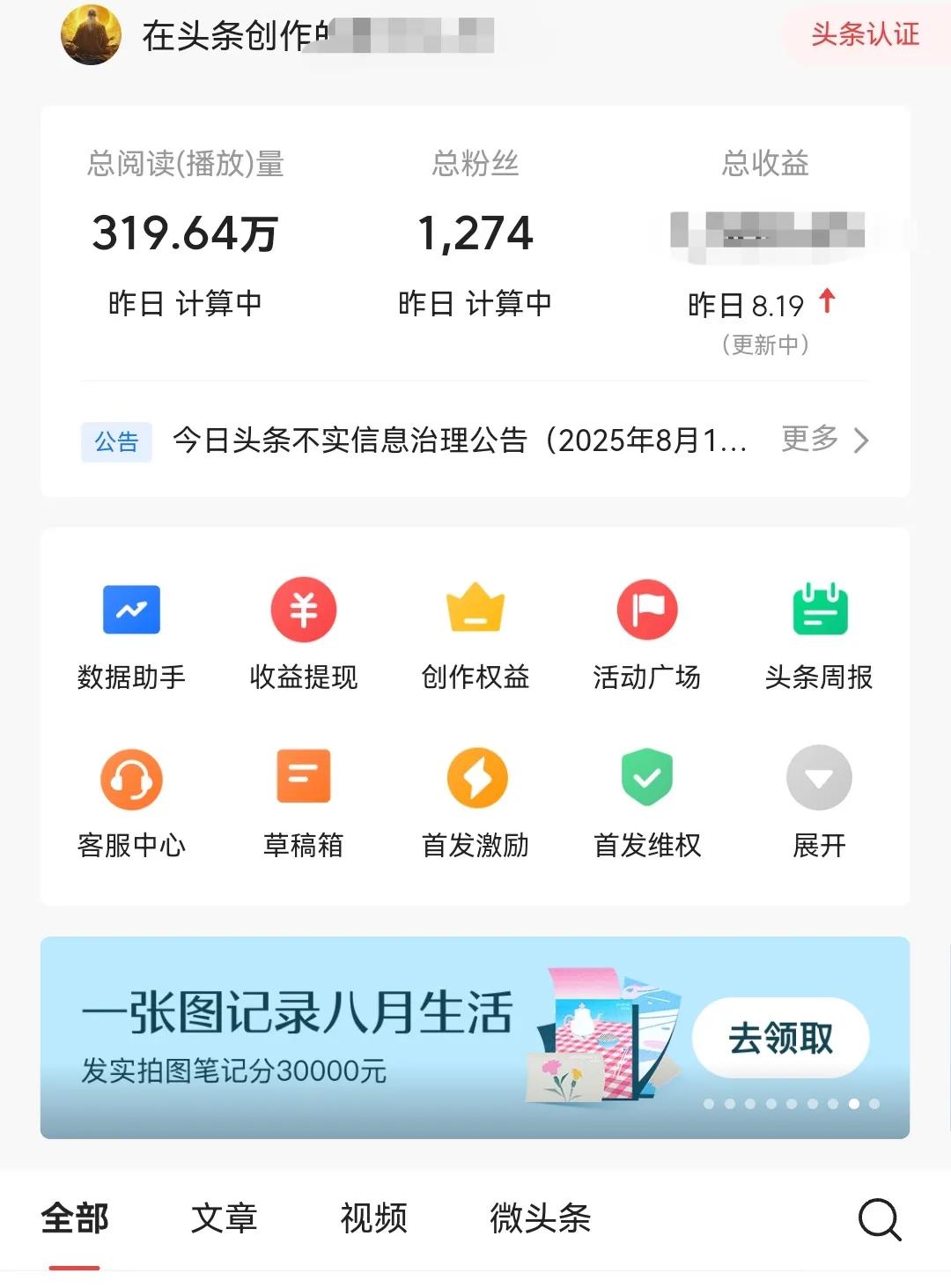 头条是什么收益计算方式，阅读量还没计算出来，结果收益提前一步放出来，怎么算的？