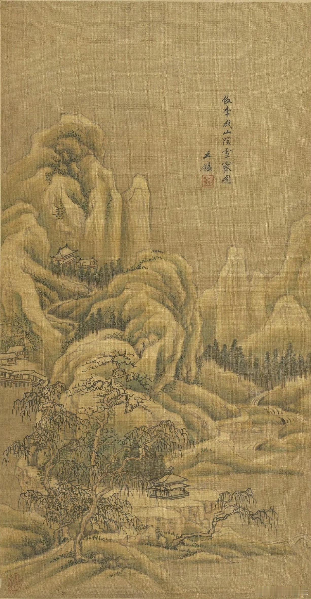 王鉴这幅藏于台北故宫博物院的《仿李成山阴雪霁图》，真称得上是传世佳作。王鉴作为清