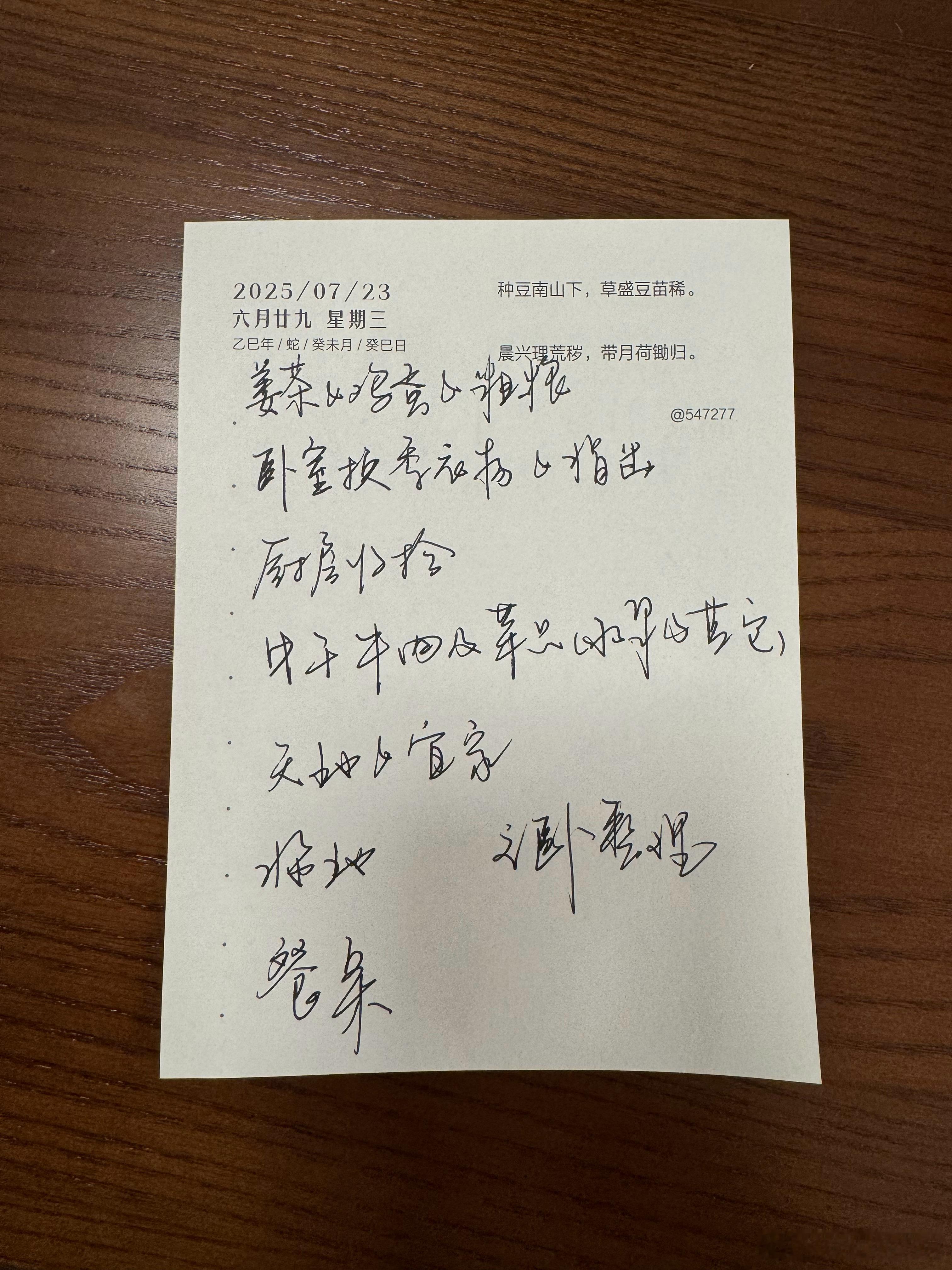 鸿哥自己写的周末家务清单用撕下的日历列出来，这种自觉好丈夫，简直散发着人性的光辉