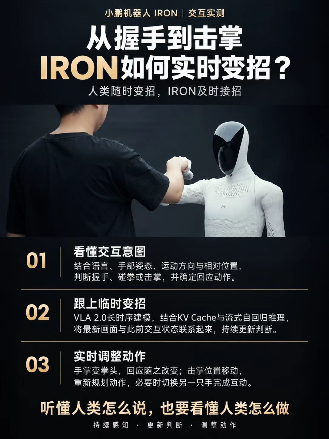 小鹏机器人预判了你的预判 印象中很多机器人交互都很死板，得等我们做完固定手势，它