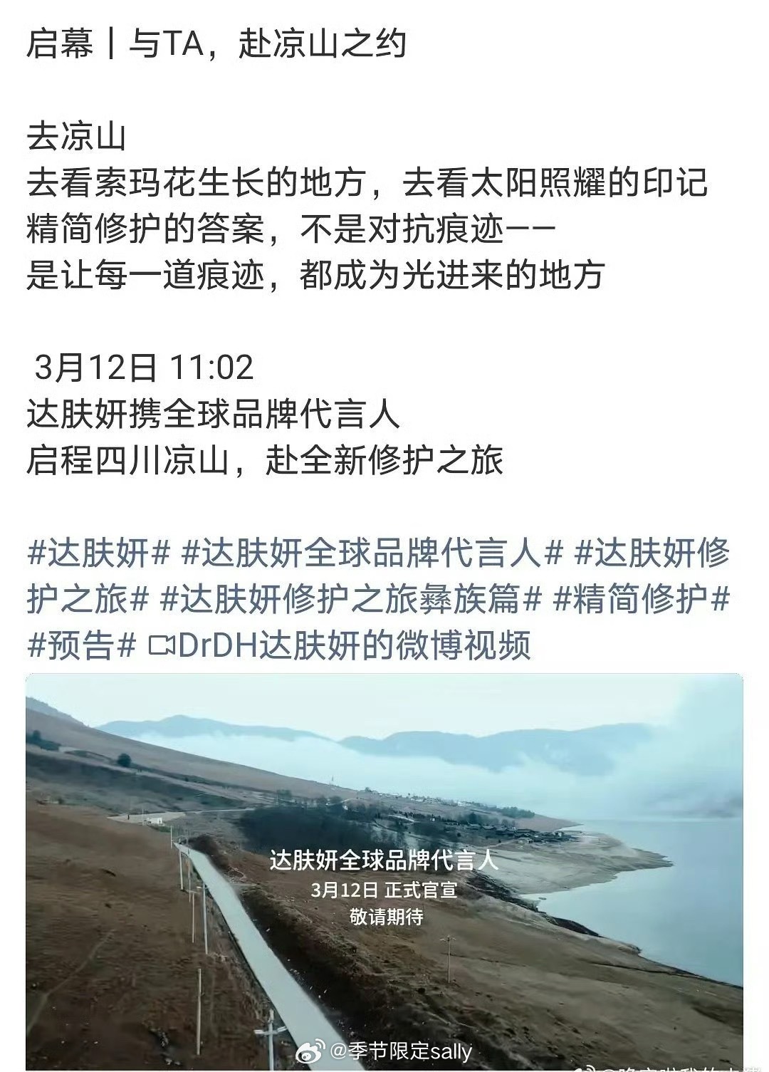 鞠婧祎达肤妍全球代言人预热 