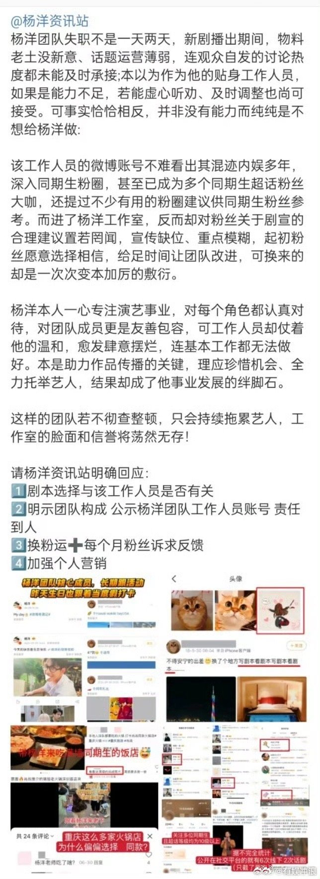 杨洋粉丝向工作室维权杨洋粉丝请工作室正面回应杨洋粉丝向工作室维权，请正面回应，[
