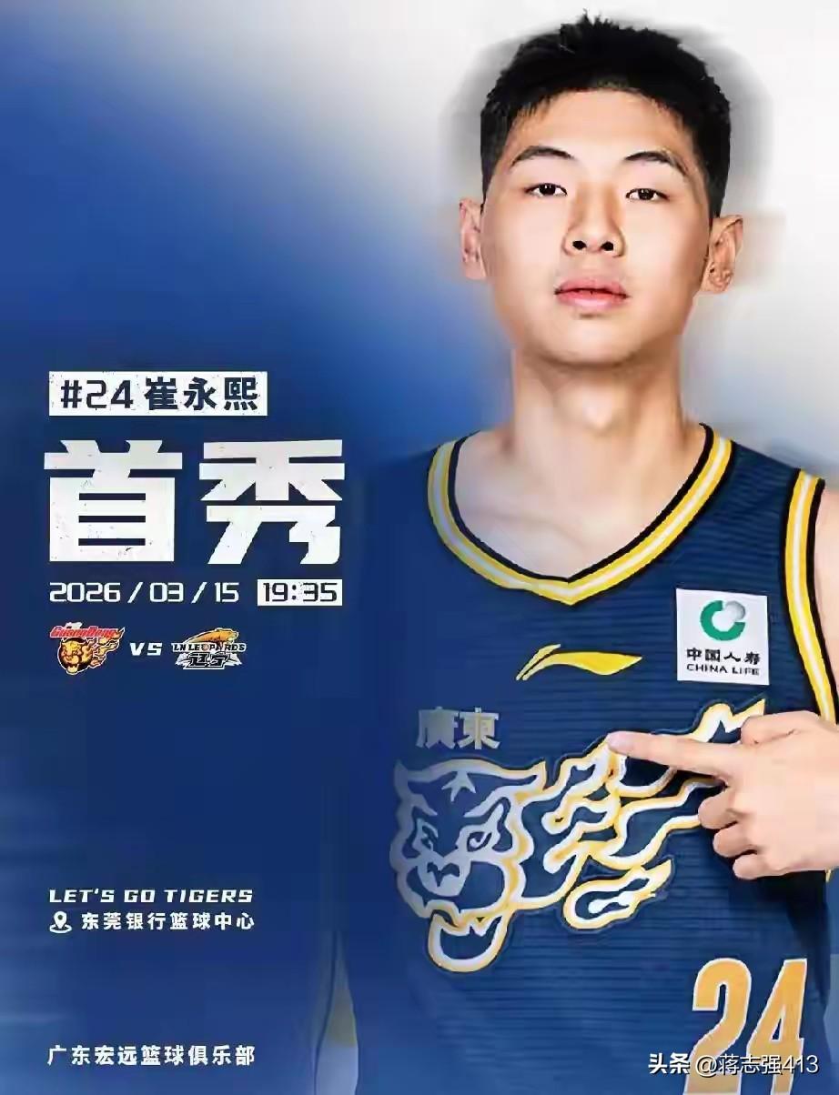 晒图笔记大赛崔永熙选择和辽宁男篮比赛复出代表广东宏远首秀，其实说真的崔永熙准备好