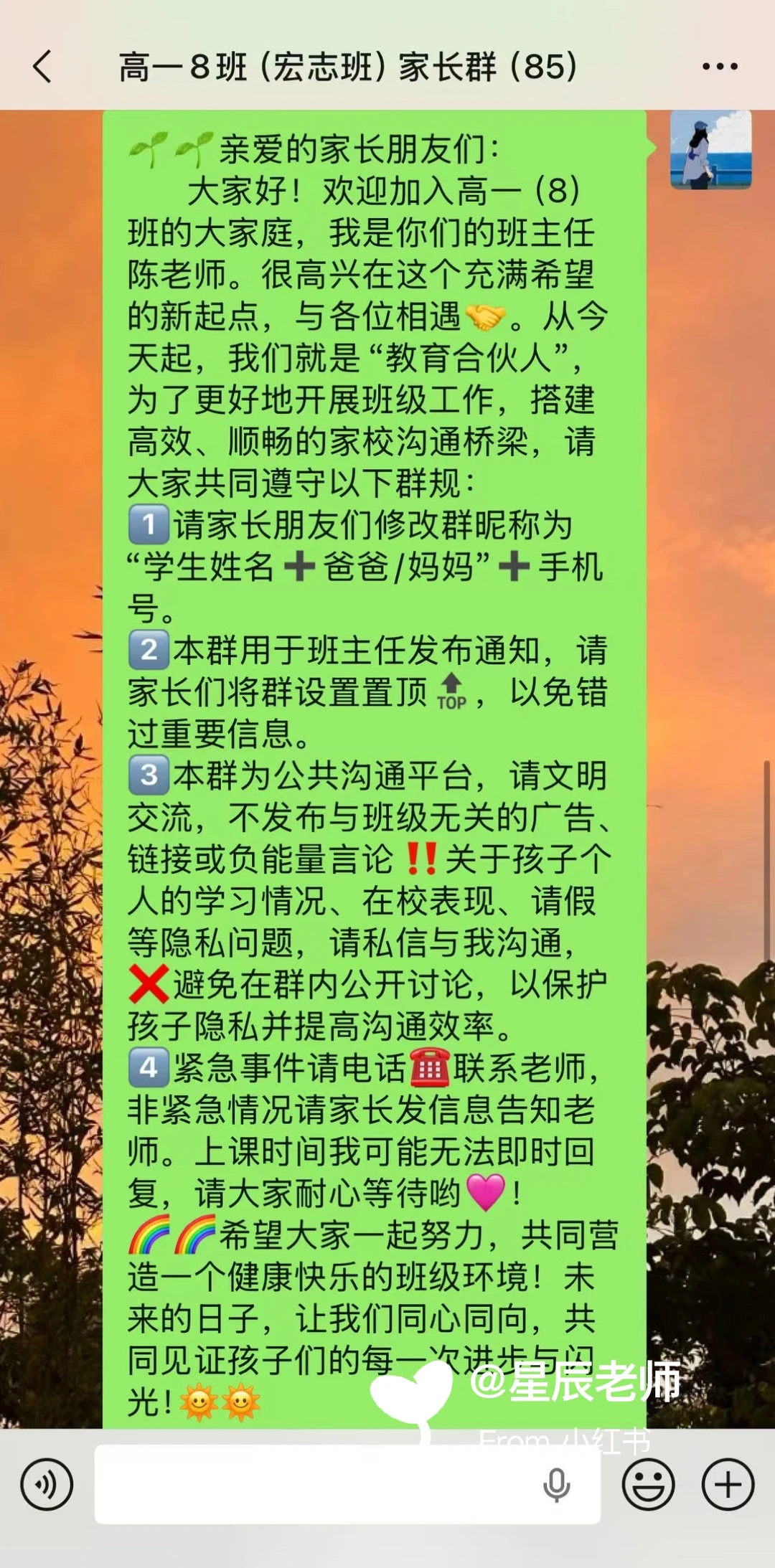 班主任新组建班级群，群公告请照抄‼️