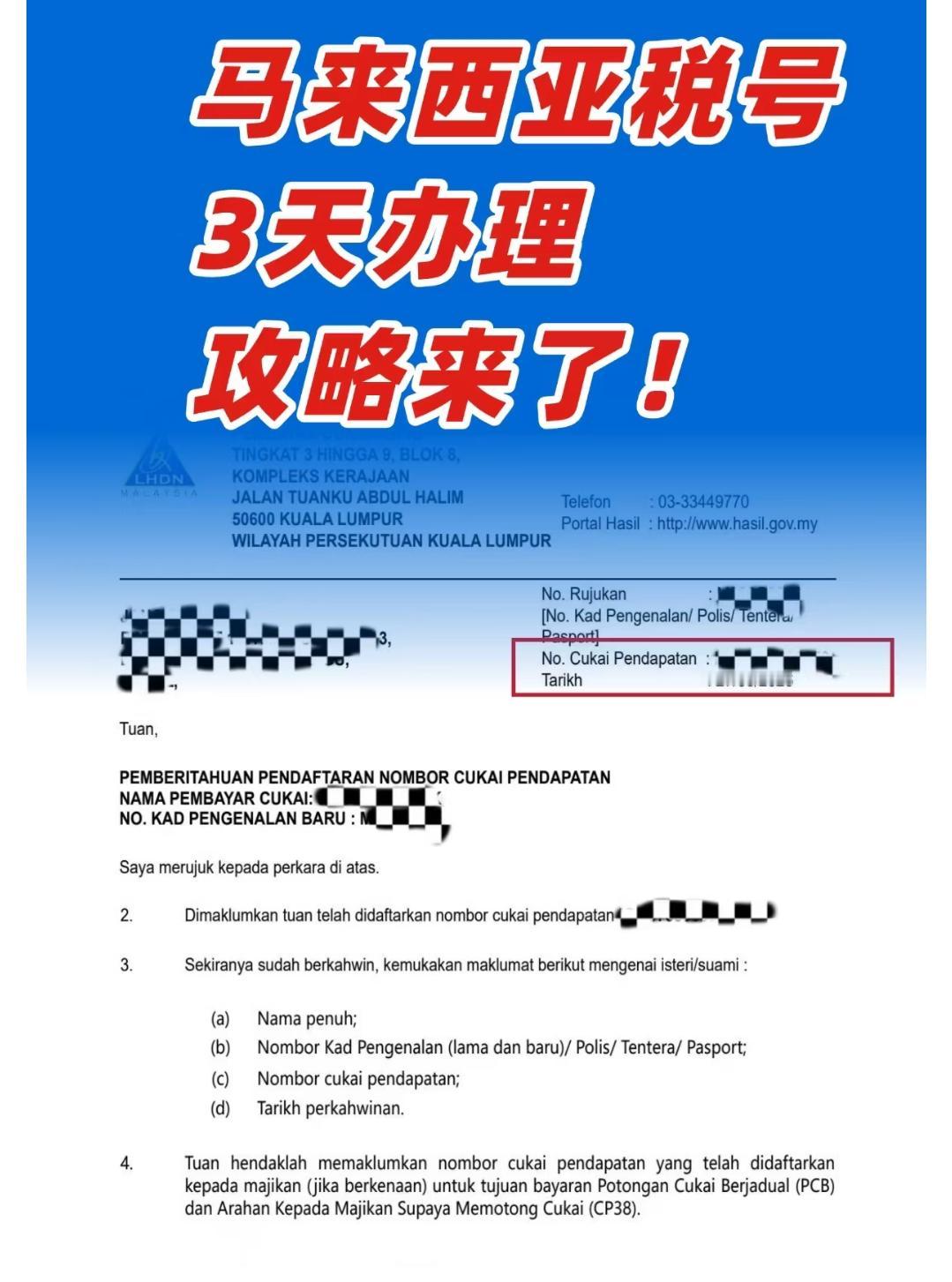 马来西亚税号申请攻略3天获批！