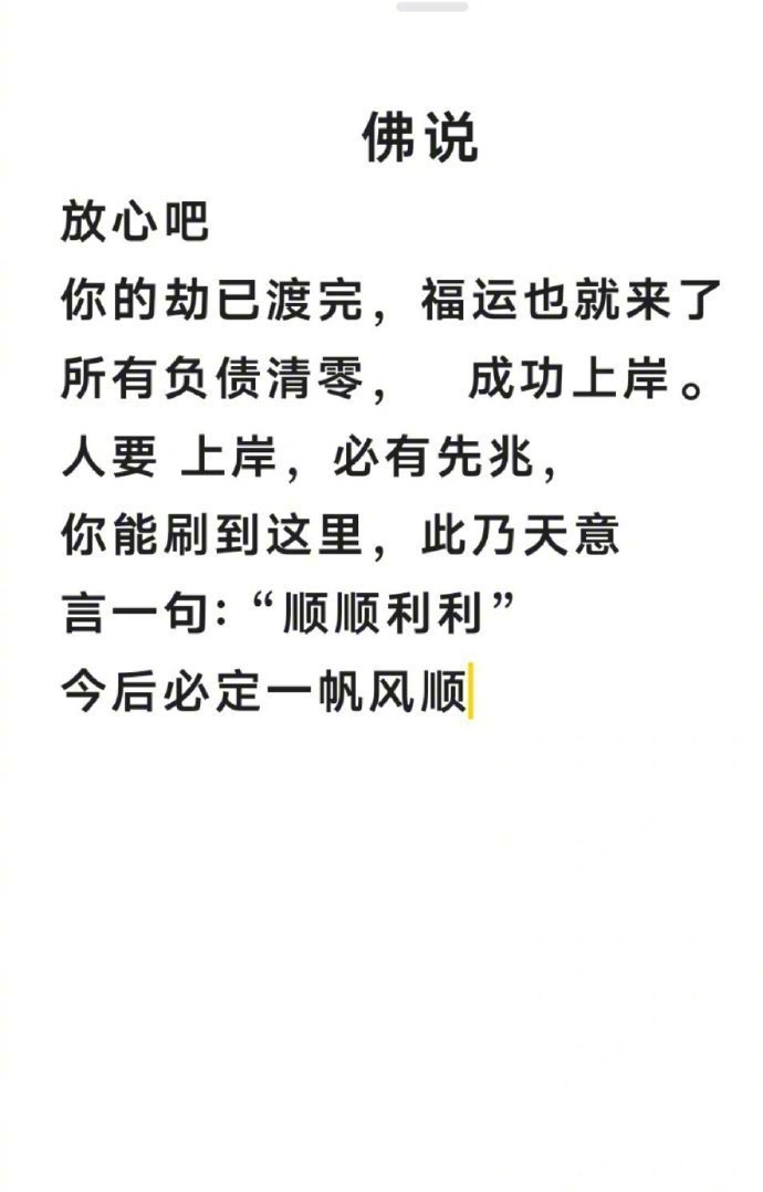 佛说：你的劫已经渡完，福运也就来了!!  