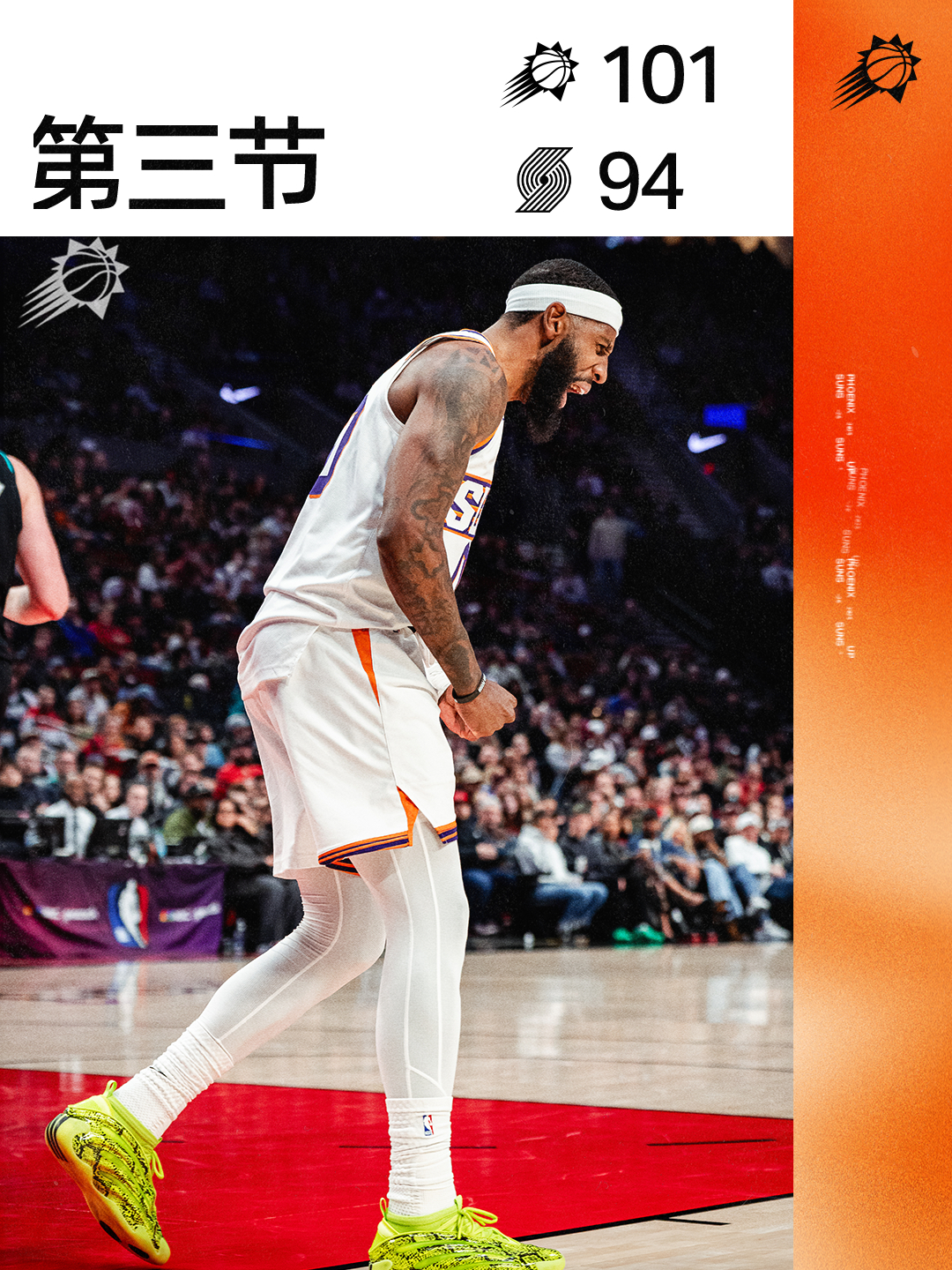 【第三节结束】我们领先7分了！太阳101-94开拓者菲尼克斯太阳 | 旭日东升 