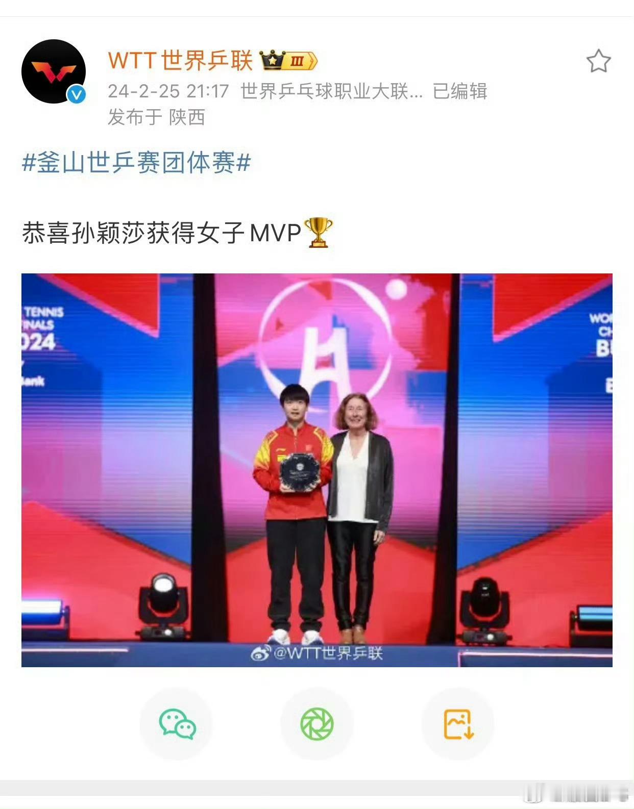 孙颖莎国际乒联官网发文：China unveil star-studded sq