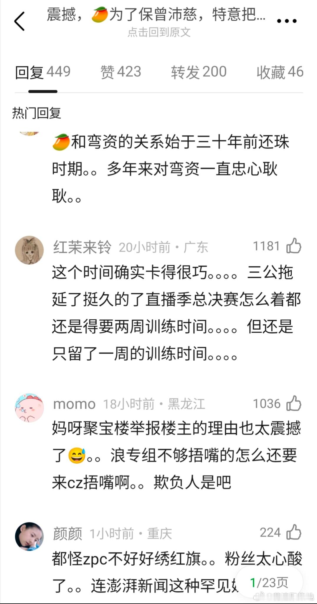 网友问 🥭把浪姐决赛日期定在7.1之前，是为了保曾沛慈吗？