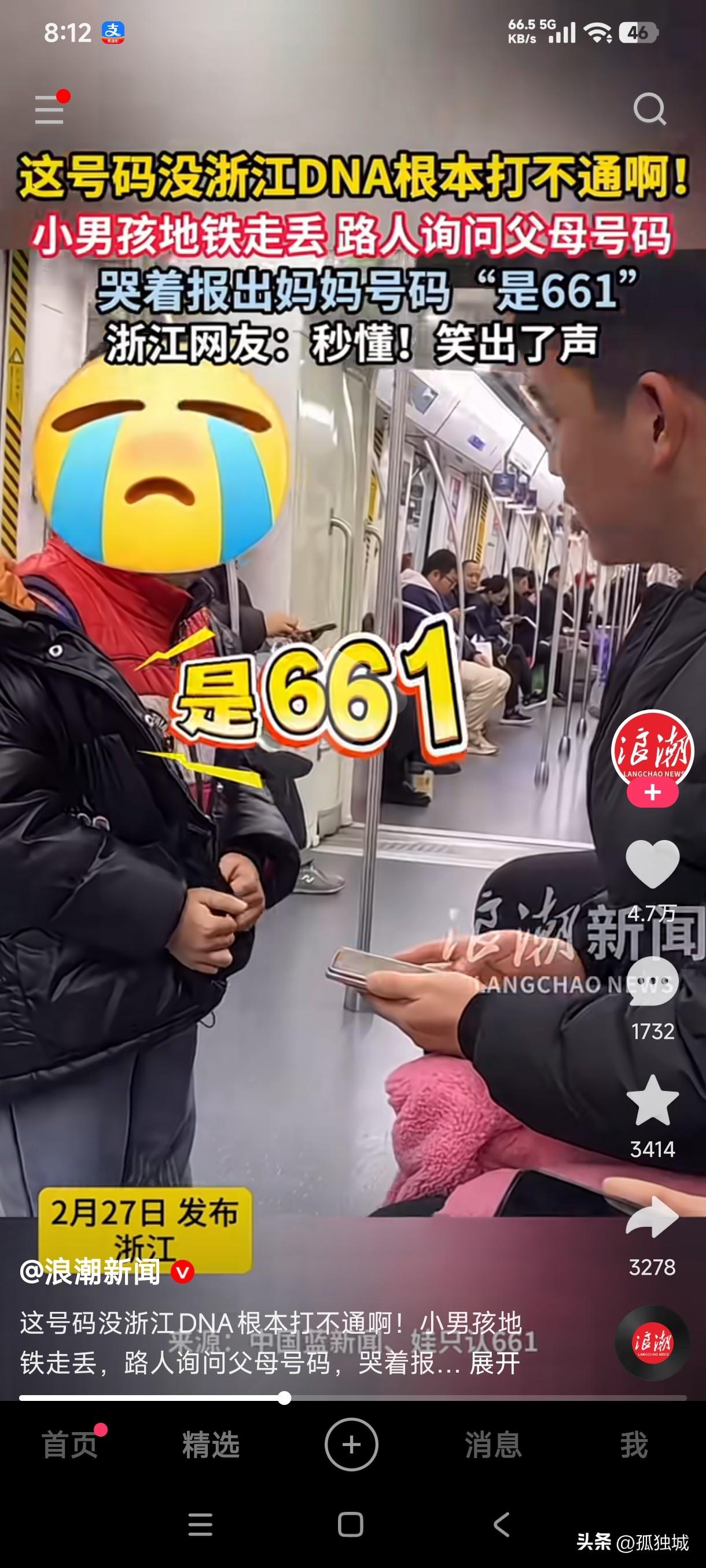 浙江一男孩在地铁走丢，路人询问父母电话号码，孩子哭着说出妈妈的电话号码是661，
