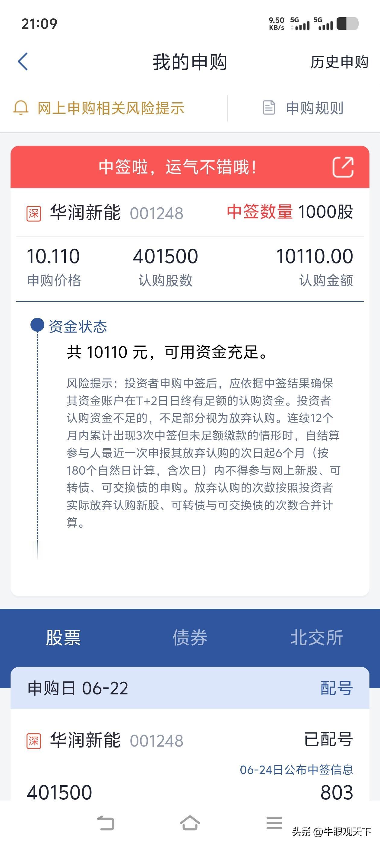 哦的神呀，今年中的第一签！

以前在华泰证券开户，隔三差五每年还中几签新股，自挪