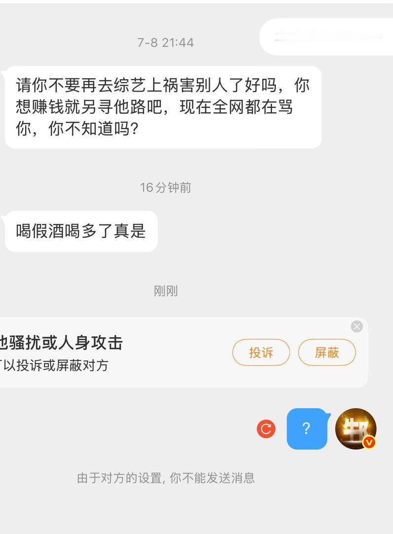 就这种，骂一句，拉黑。然后还忍不住看我说什么，还得拉回来，再骂一句，再拉黑的。我