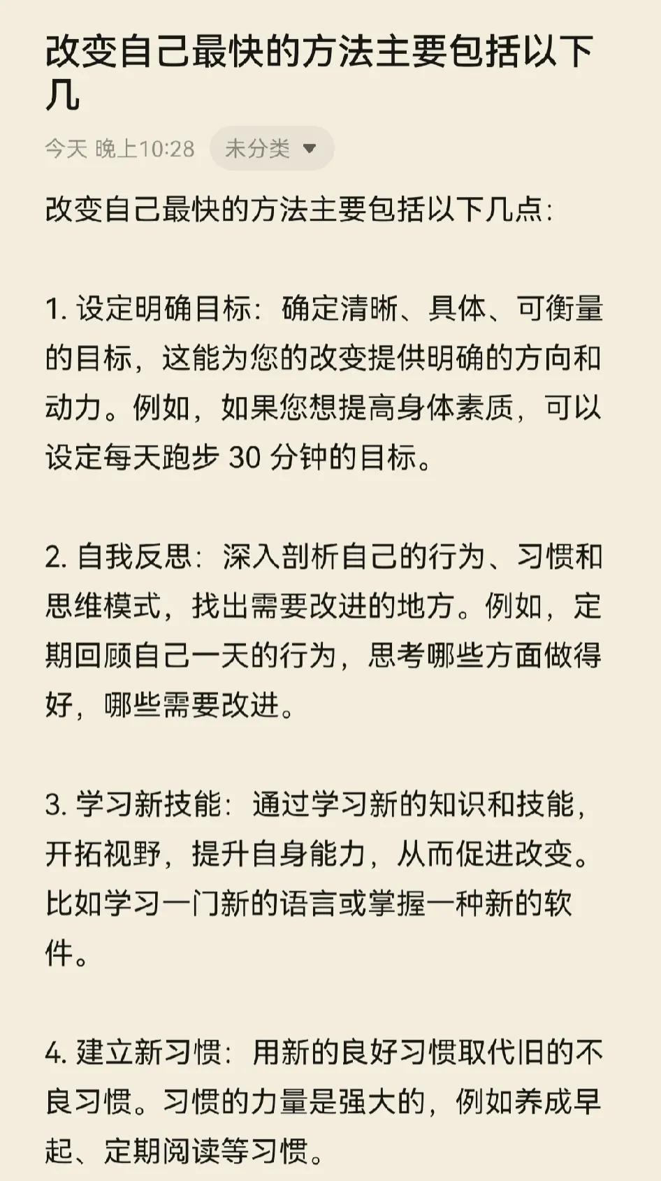 提高自己，改变自己最快的方法。#打卡学习计划# #提升自己# #每天学习一点点#