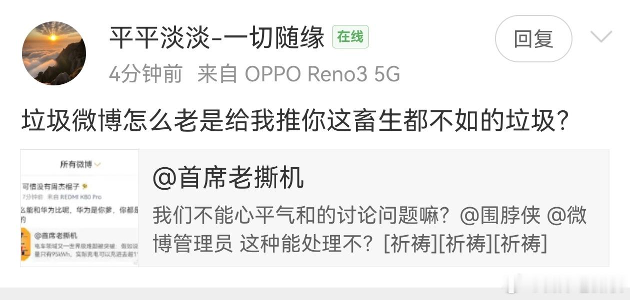 你我素不相识，为何上来就如此谩骂？还把微博官方也带进来一起骂…… 