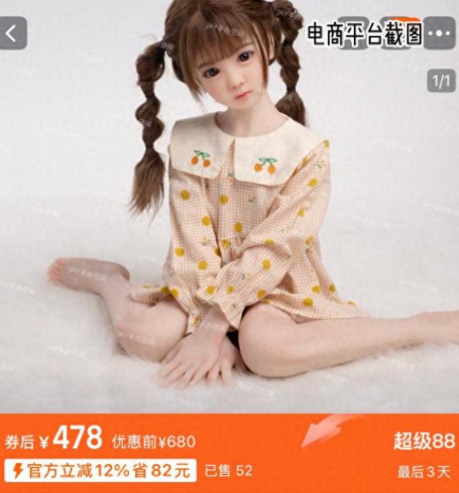 恶心到窒息！电商平台售卖 “幼女款” 情趣玩偶，打着 “玩偶” 旗号践踏底线，网