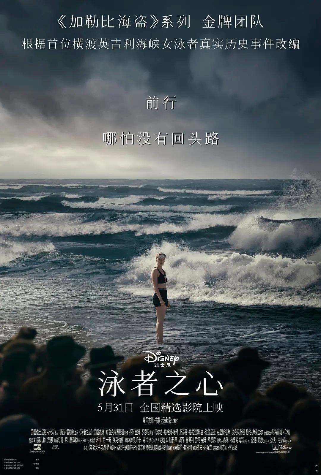泳者之心 