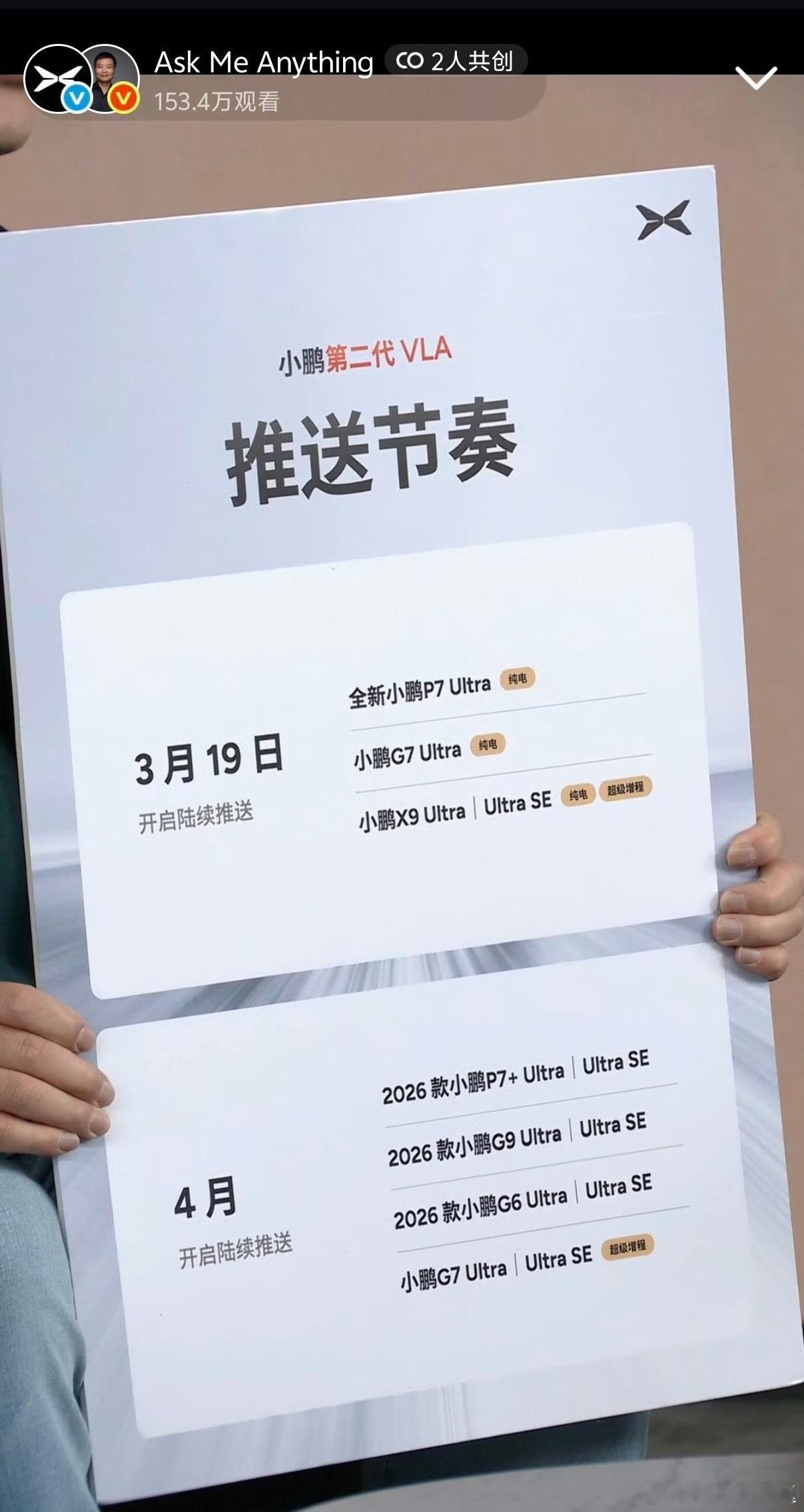 等了好久的小鹏第二代VLA，终于官宣推送时间啦！3月19日先更P7 Ultra、