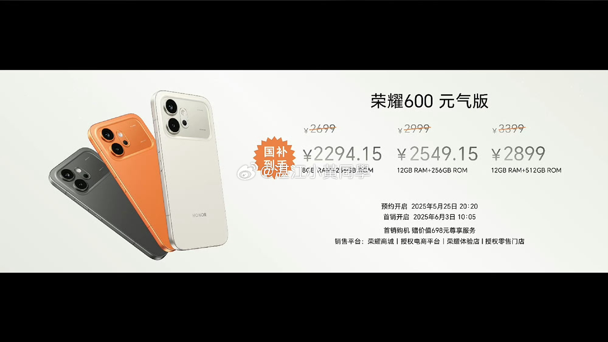 荣耀600价格荣耀600这价格直接让你不用考虑其它手机了，搞完国补只需2294元