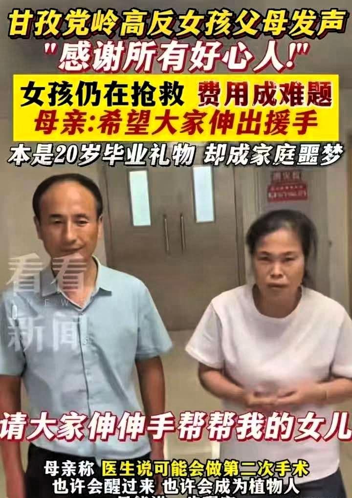 我终于知道，网友们没有爱心了。
甘孜“高反女孩”刚住进ICU，她的父母就在网上哭