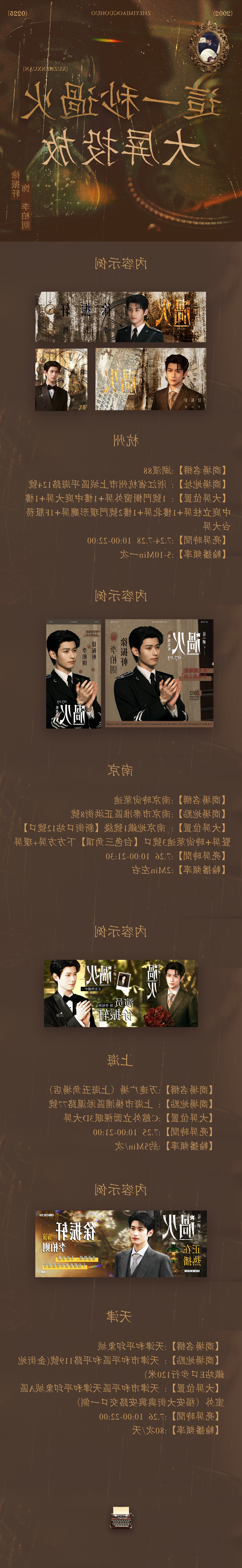 这一秒过火剧宣大屏𝗣𝗮𝗿𝘁.𝟮 四地大屏投放投放时间：【见图】“稚心藏