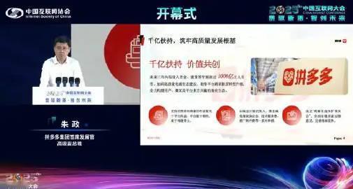 在2025中国互联网大会上，拼多多首席发展官、高级副总裁朱政发表演讲。他表示，拼