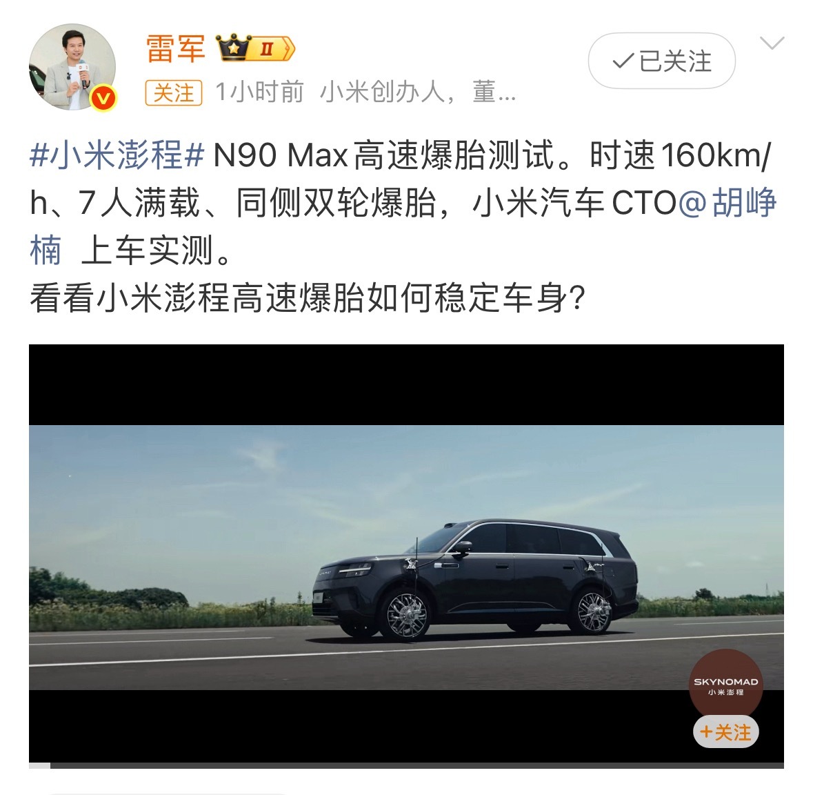 企业高管亲自上阵硬核测试，够真实。都说现在车企营销套路多，但小米这次CTO亲自坐