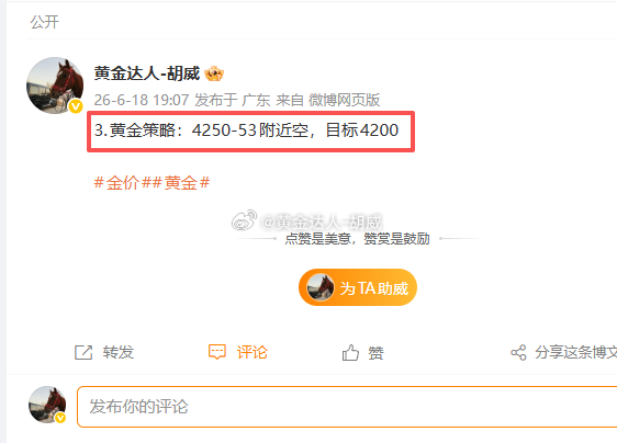 4.黄金策略：4250-53附近空，4340离场，盈利100点(此建议仅供参考，