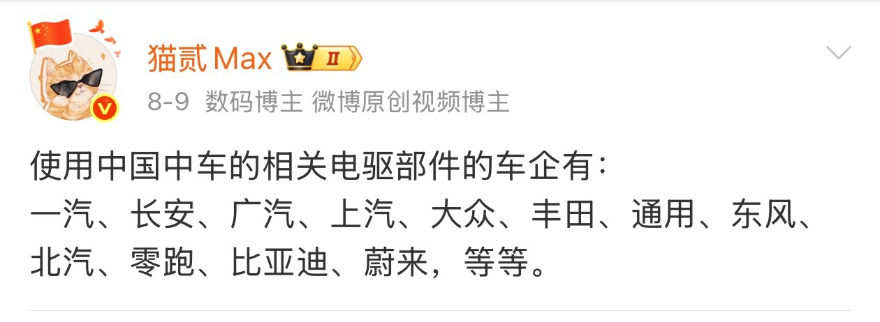 其实科普过，中车的电驱有很多车企都在用…… ​​​
