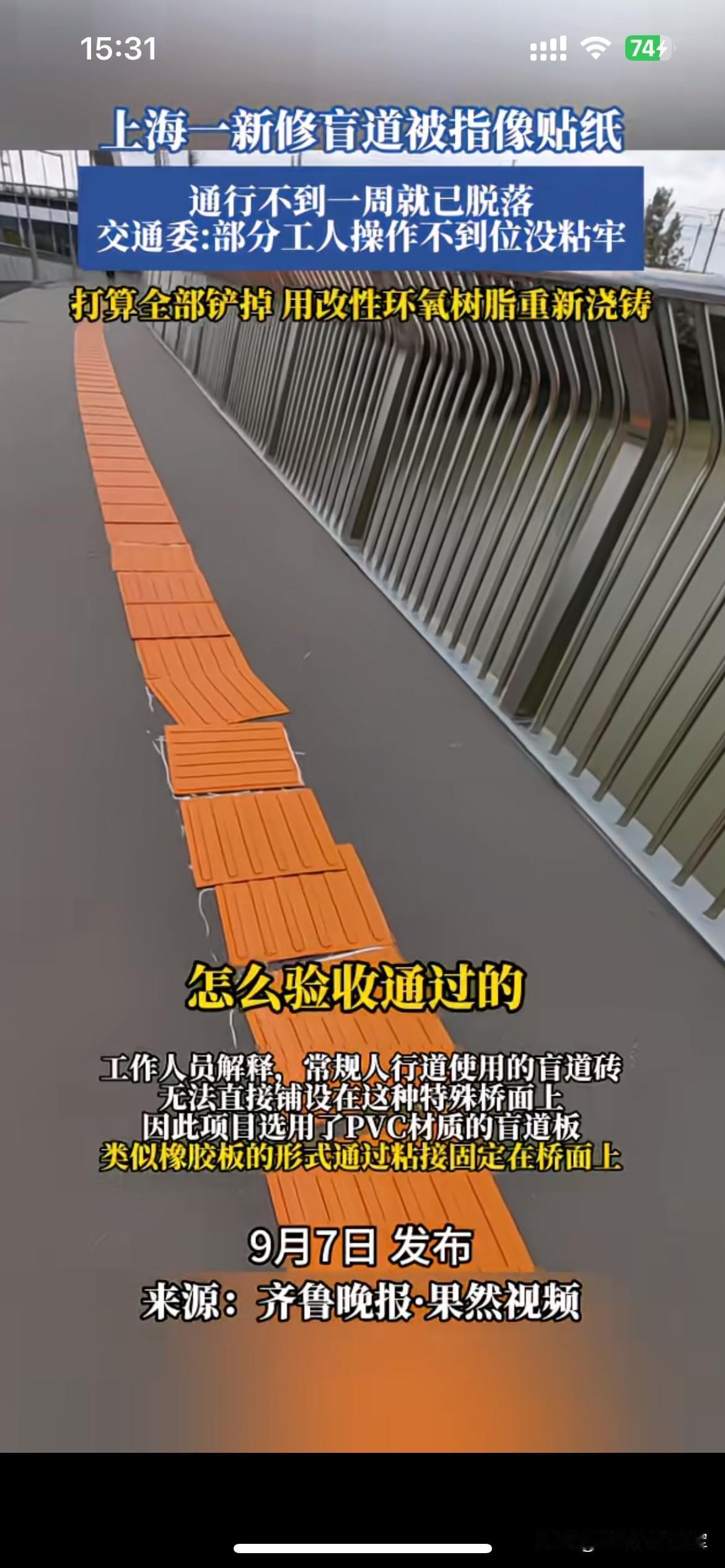 像贴纸一样的盲道，暴露了施工里的敷衍

上海这座桥上新铺的PVC粘贴式盲道，还没