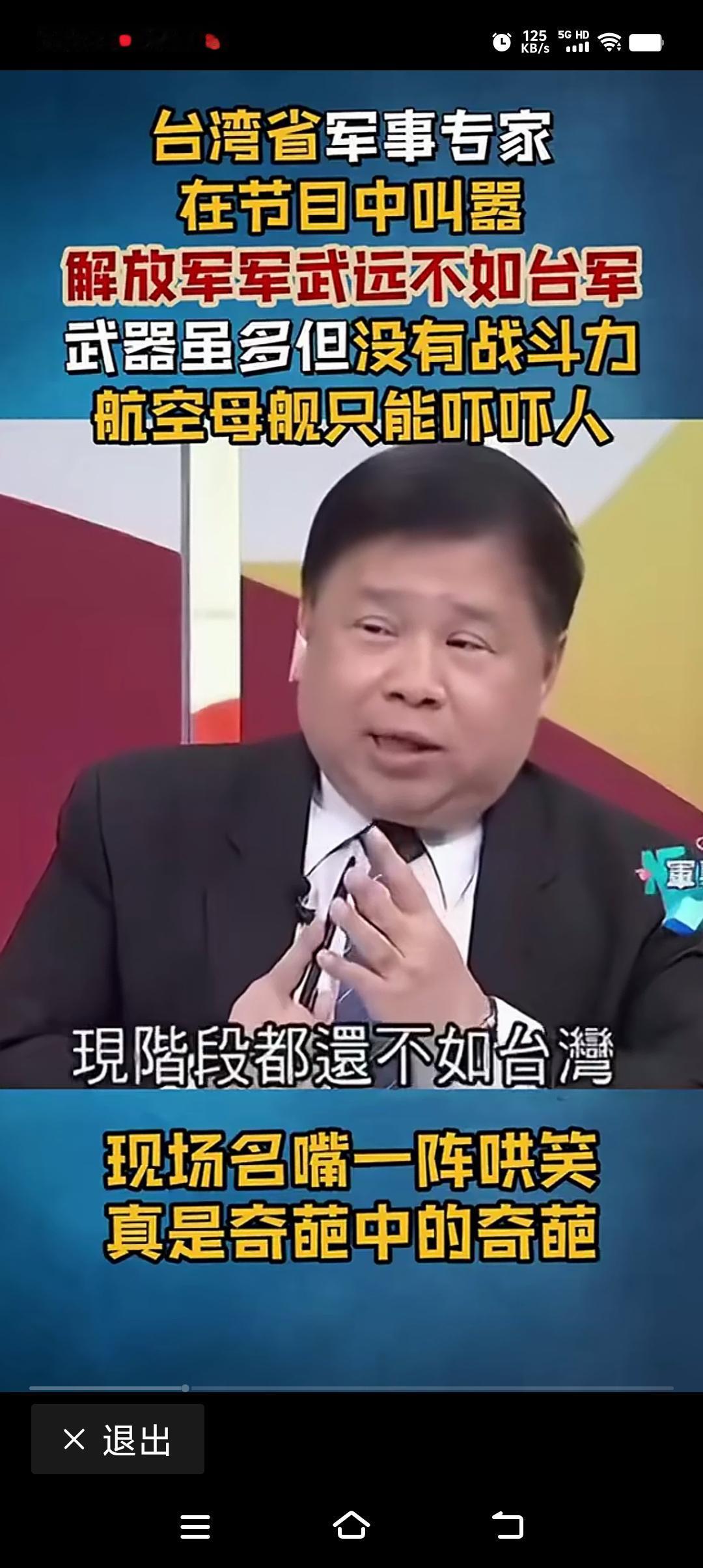 《警惕台湾伪军事专家言论，勿踏“以武拒统”歧途》

在台湾省某政论节目里，所谓“
