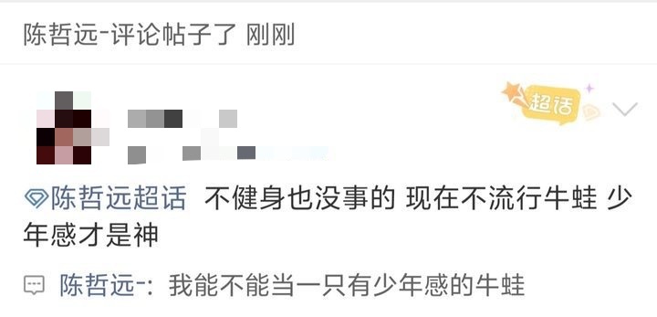 陈哲远 想当一只有少年感的牛蛙 “我能不能当一只有少年感的牛蛙”，我就说离了陈哲