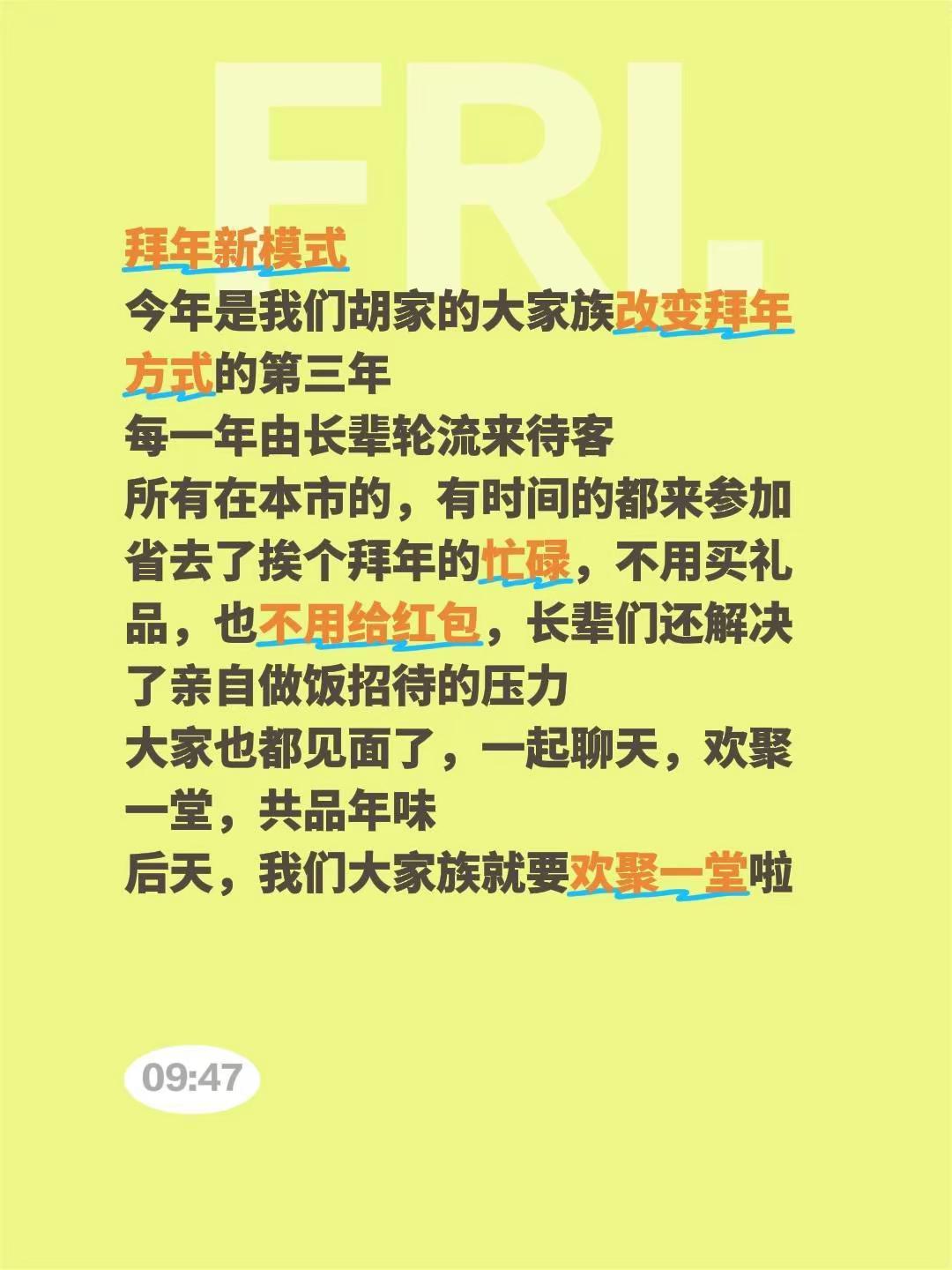 拜年新模式今年是我们胡家的大家族改变拜年方式的第三年每一年由长辈轮流来待客所有在