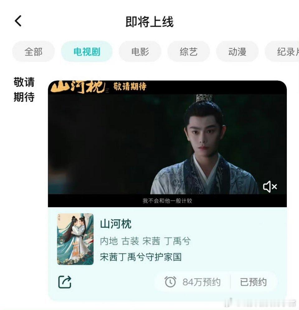 丁禹兮山河枕即将上线，卫韫要来了[哇][哇] ​​​