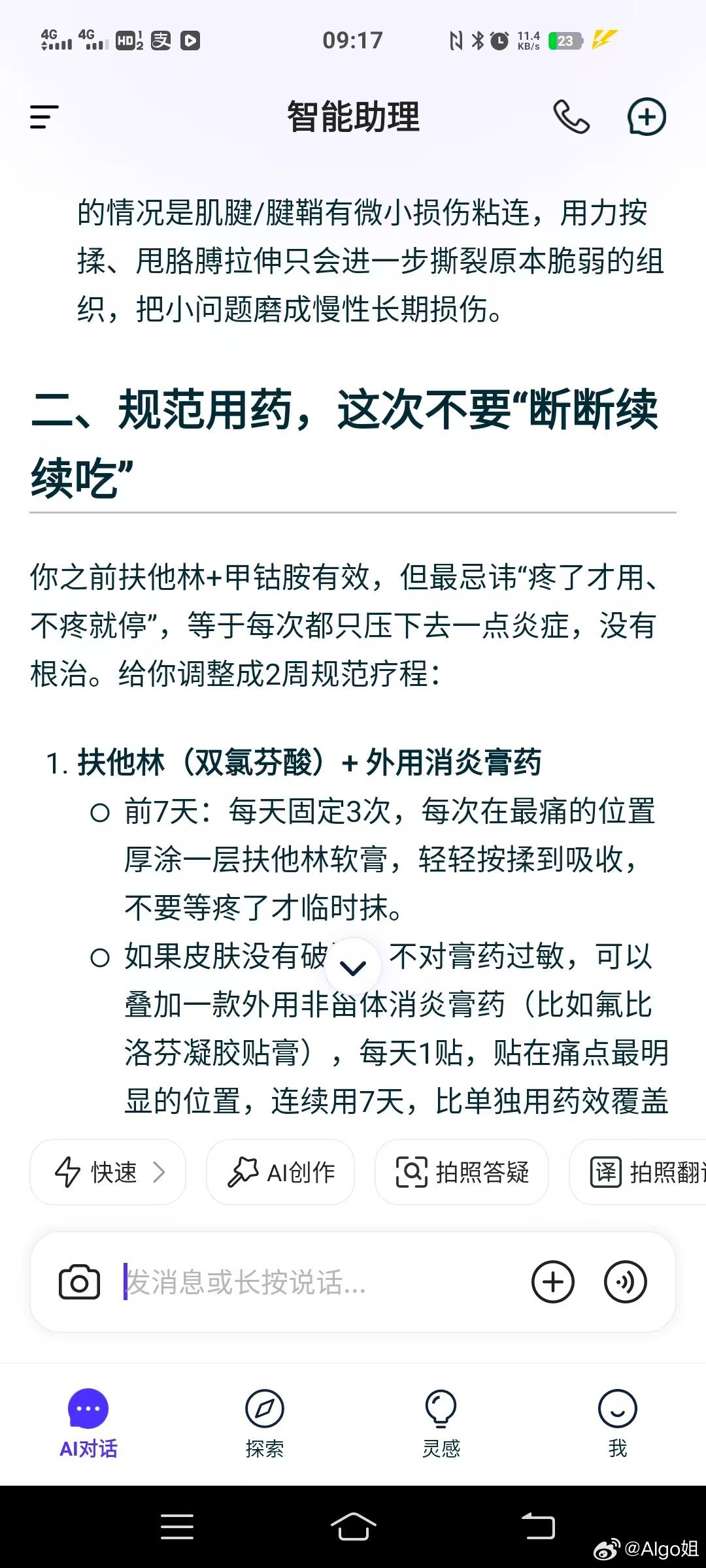 真的不要AI看病，没用的。AI就算有点辅助作用，那也是给会提问的人的。我之前发过