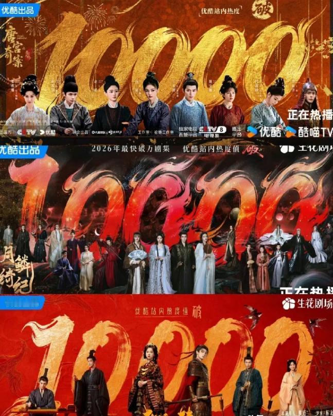 三大平台2026共9部热度破万剧！
腾讯破万剧集是去年12月份上线的《骄阳似我》