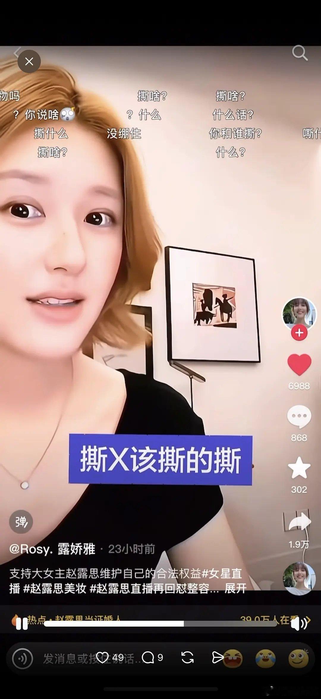 赵露思身为公众人物竟然说这种话[吃惊] ​​​