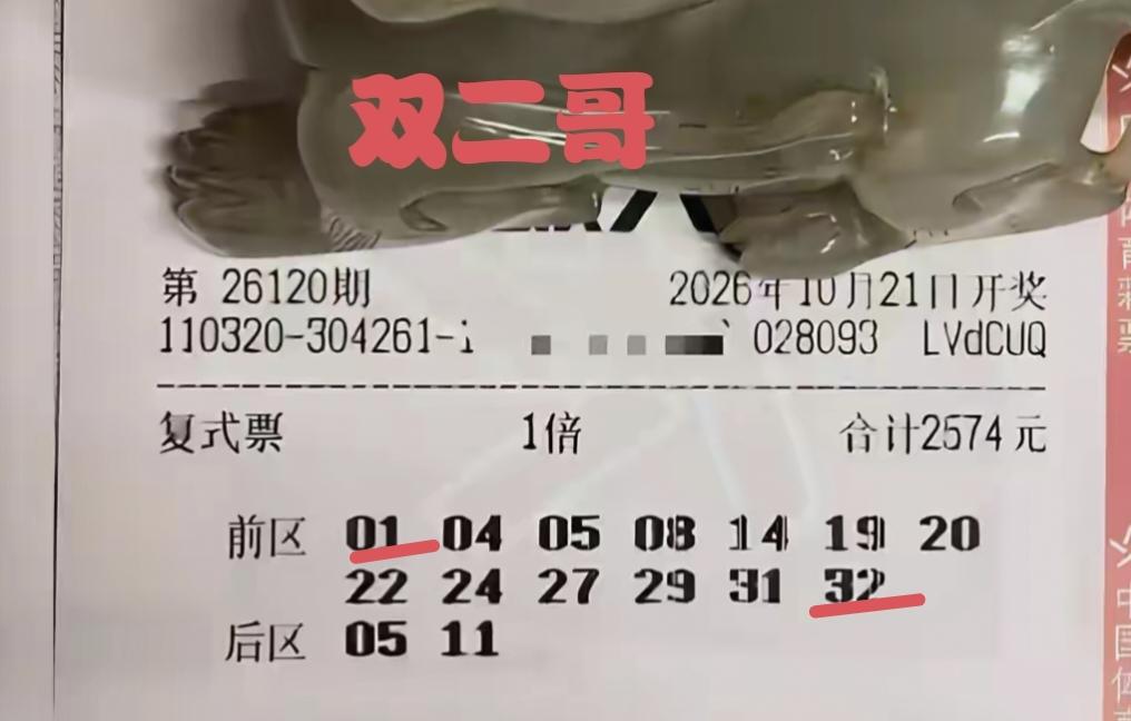 尽管双二哥在第120期体彩超级大乐透当中全副武装，做足了功课，但最终还是败下阵来