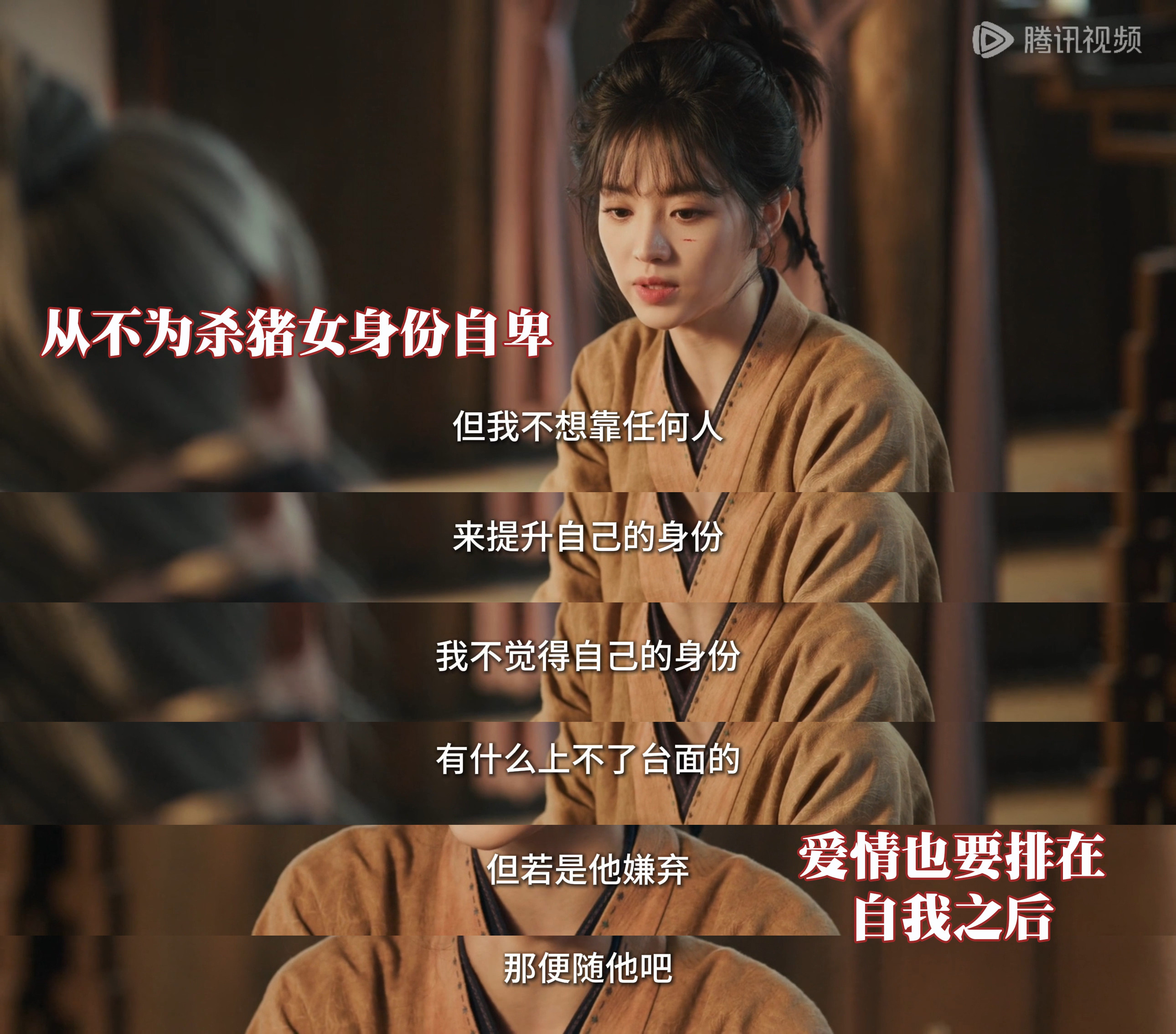 我喜欢你但我不能依赖你 樊长玉人物弧光《逐玉》樊长玉打破古偶常规套路：不自卑、不