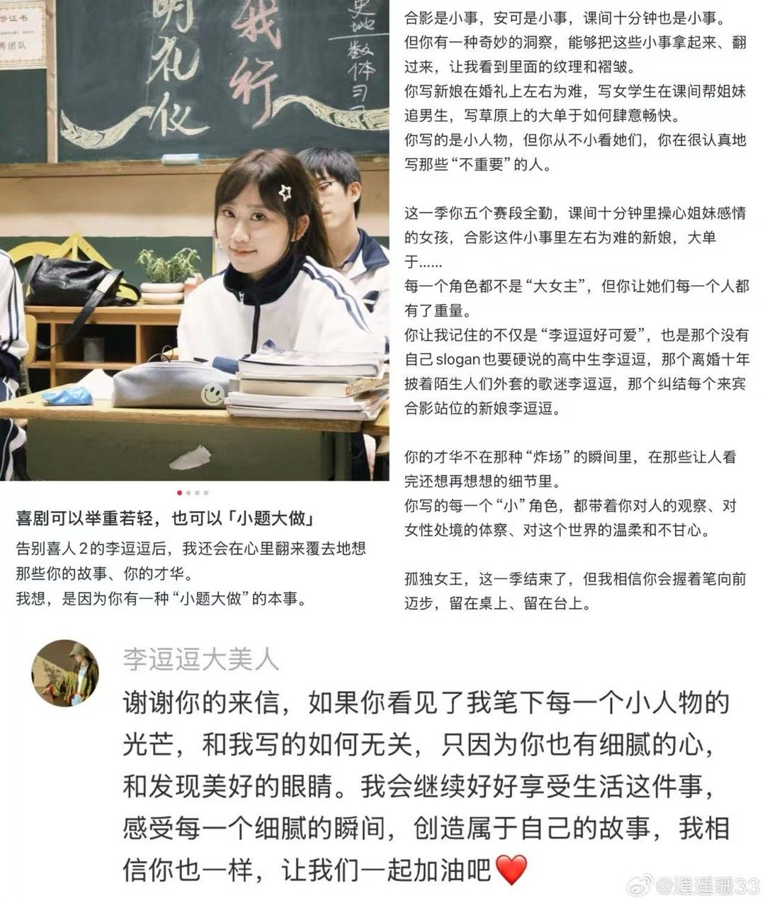 女喜剧人连回6条粉丝来信你怎么知道女喜剧人回了我的信 李逗逗那个纠结合影站位的新