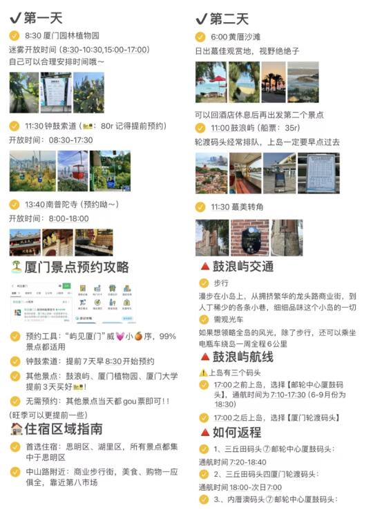 厦门旅游攻略，看这篇就够了‼️