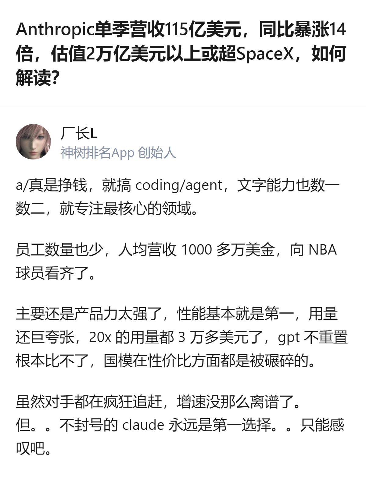 Anthropic这波营收暴涨14倍、估值要超SpaceX，核心就是把claud