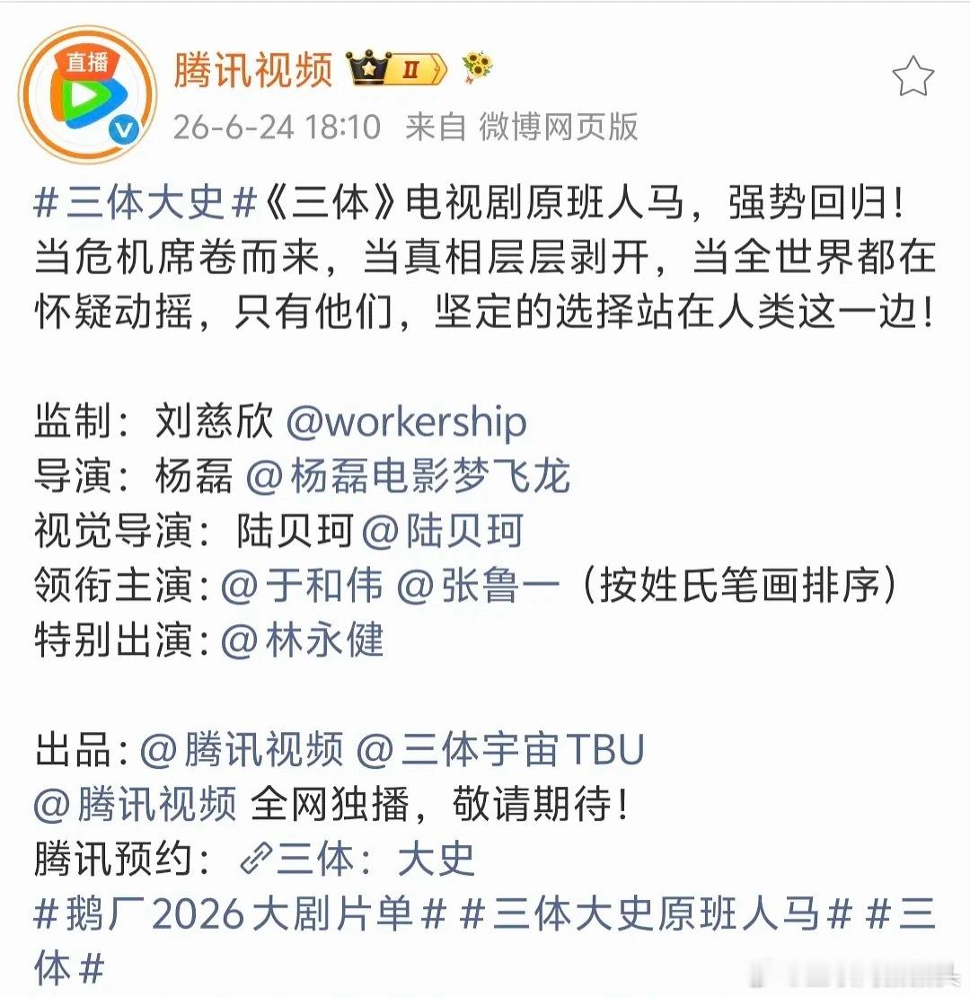 三体这个官宣怎么一下回车一下不回车的🤡 