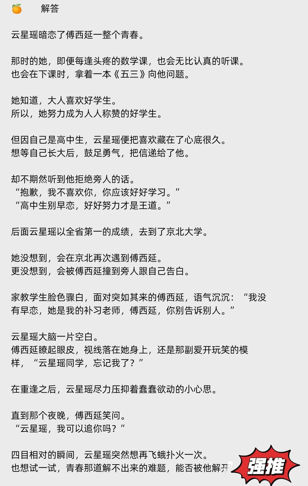 🔖情有独钟 甜文 校园 暗恋🎪在对的时间，做对的事，爱对的人🔥少...