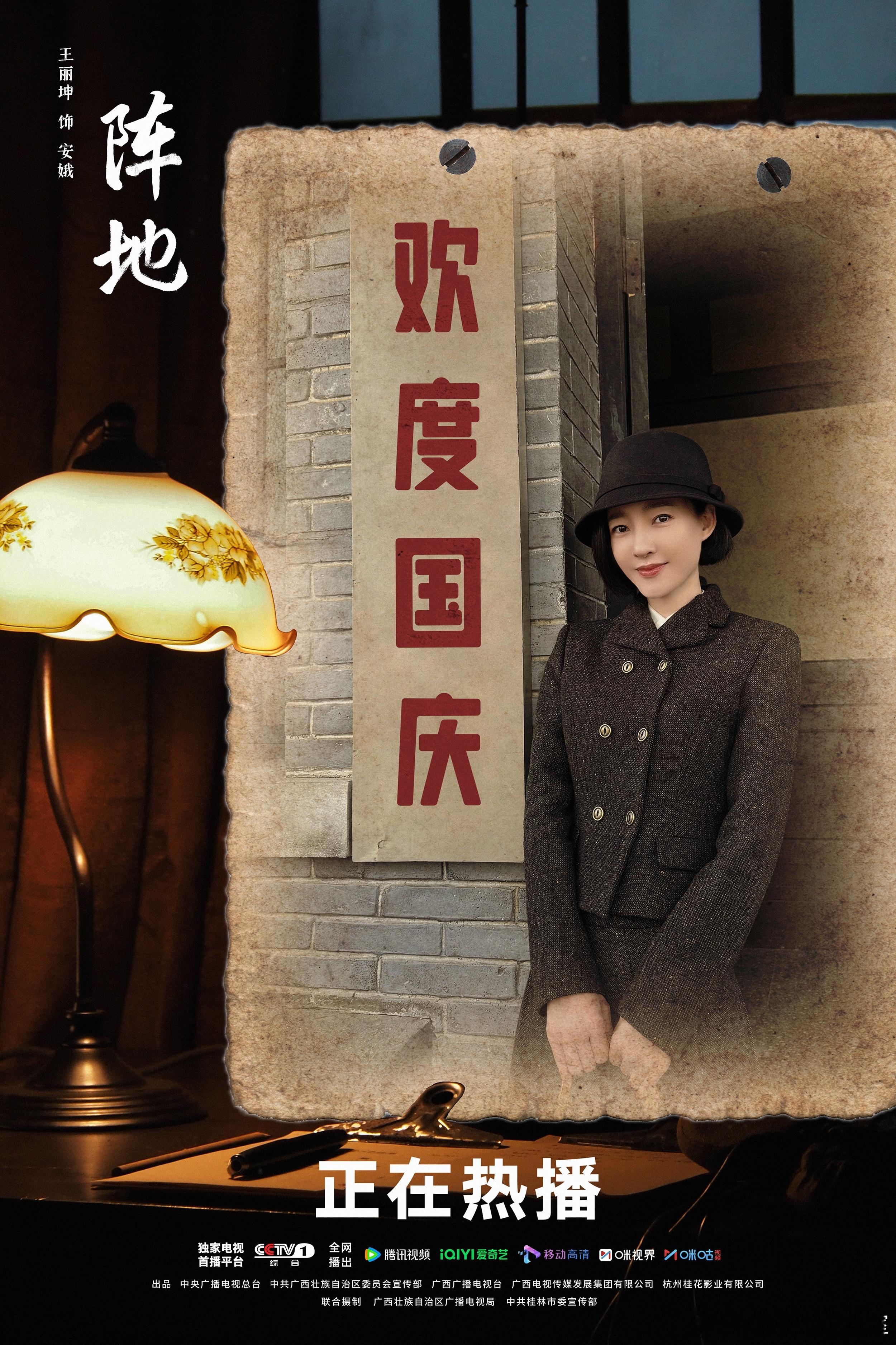 王丽坤[超话]国庆 以荧幕热血，共筑山河荣光，庆锦绣中华，祝福祖国繁荣昌盛！电视